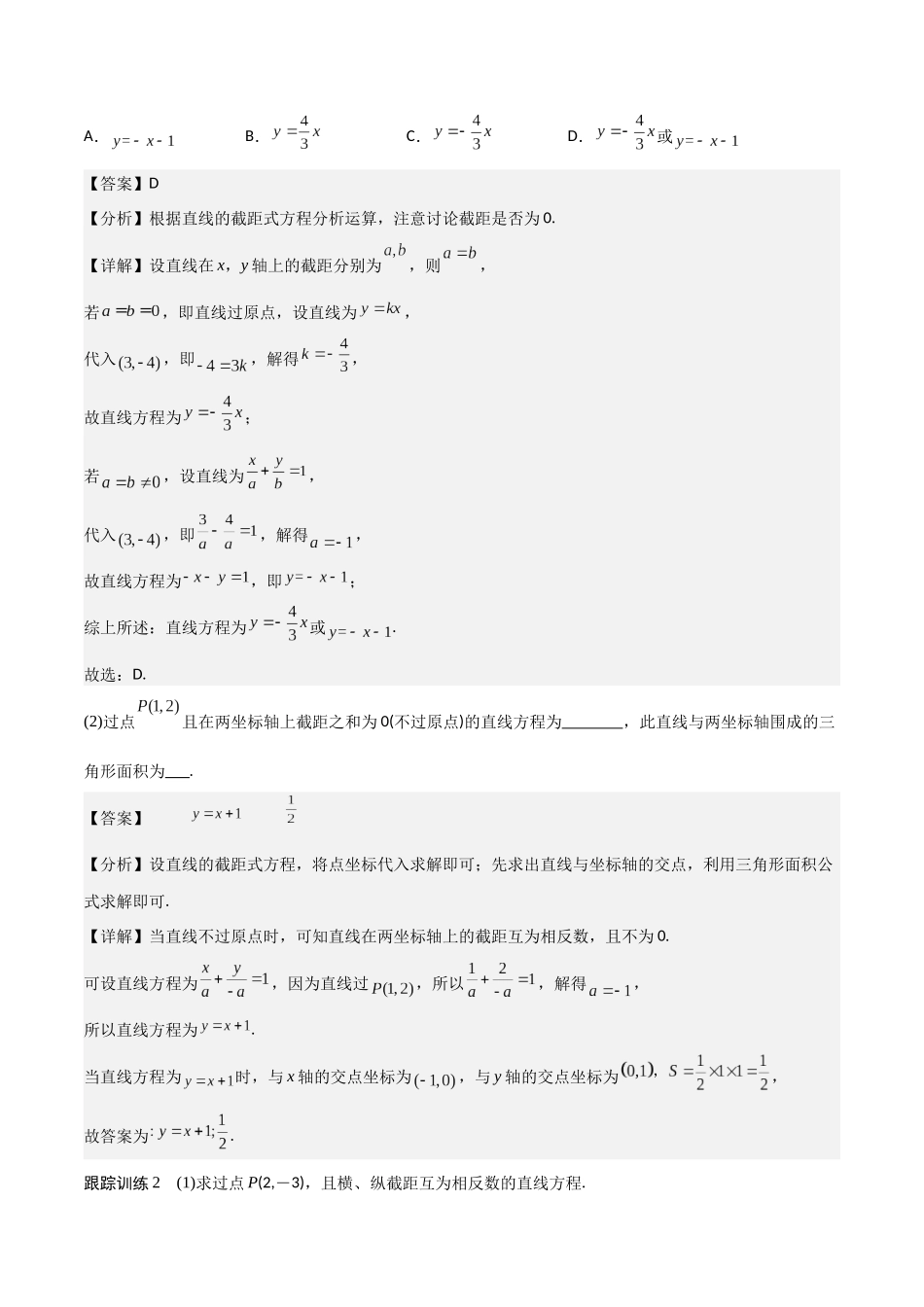 新课预习-2.2.2 直线的两点式方程（教师版）-新高二暑假衔接.docx_第3页