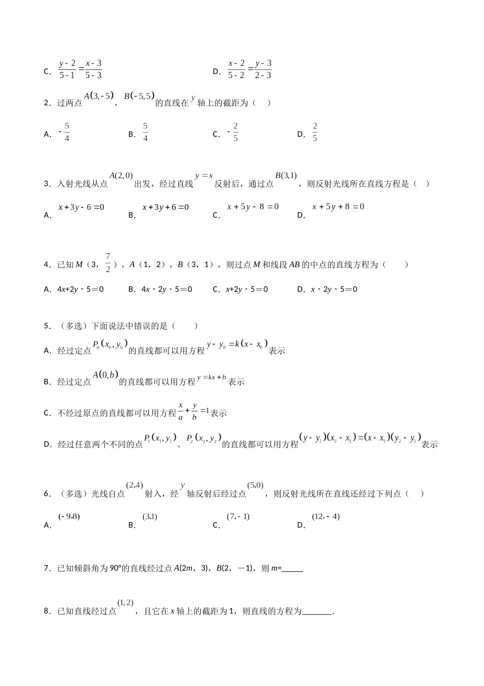 新课预习-2.2.2 直线的两点式方程（学生版）-新高二暑假衔接.docx_第3页