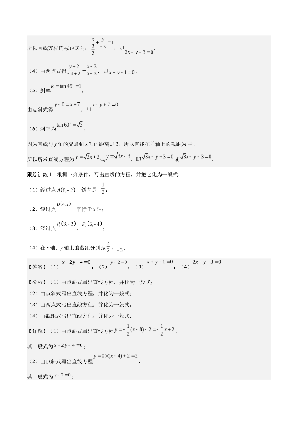 新课预习-2.2.3 直线的一般式方程（教师版）-新高二暑假衔接.docx_第3页