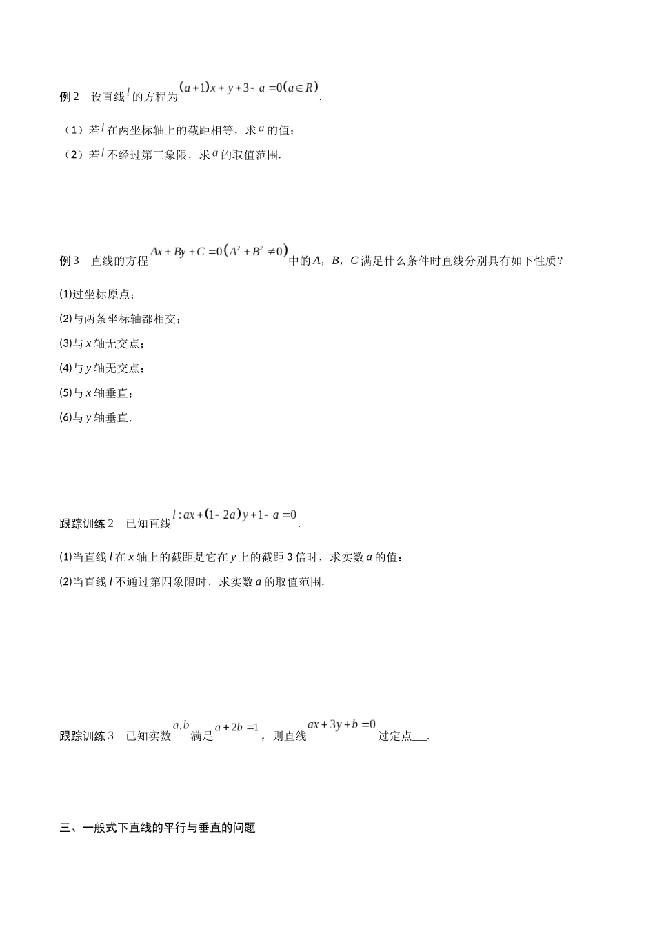 新课预习-2.2.3 直线的一般式方程（学生版）-新高二暑假衔接.docx_第3页