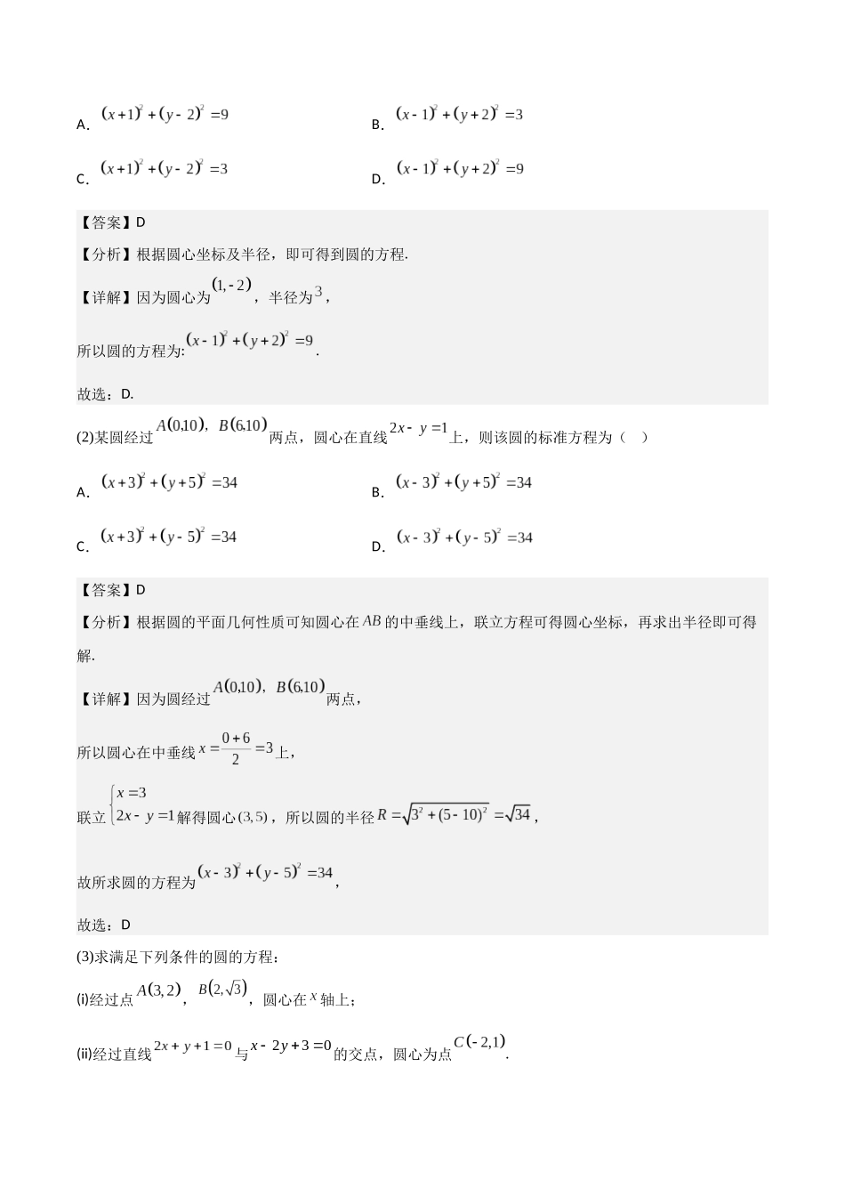 新课预习-2.4 圆的方程（教师版）-新高二暑假衔接.docx_第2页