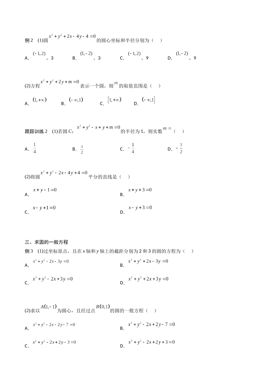 新课预习-2.4 圆的方程（学生版）-新高二暑假衔接.docx_第3页