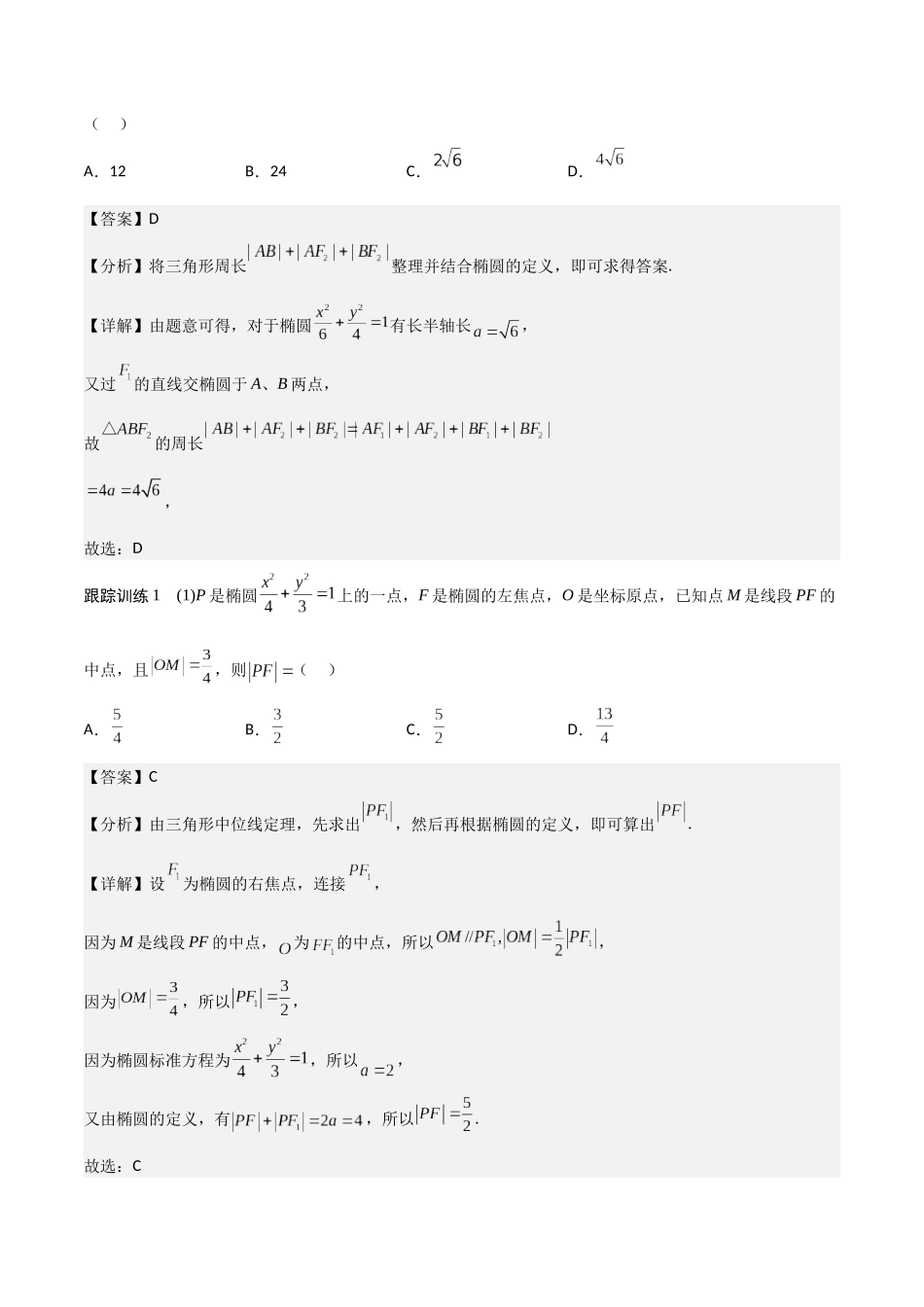 新课预习-3.1 椭圆（教师版）-新高二暑假衔接.docx_第3页
