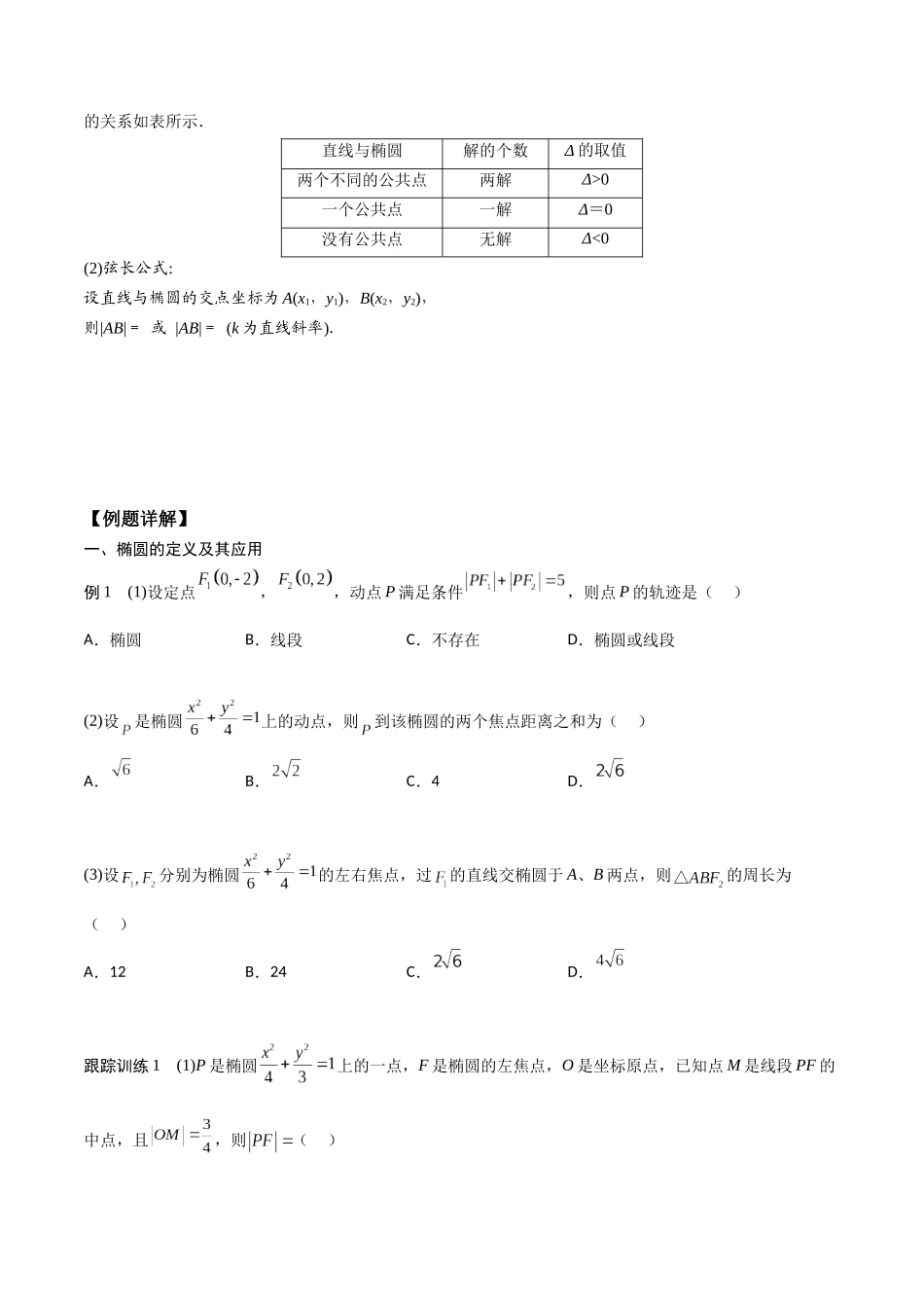 新课预习-3.1 椭圆（学生版）-新高二暑假衔接.docx_第2页
