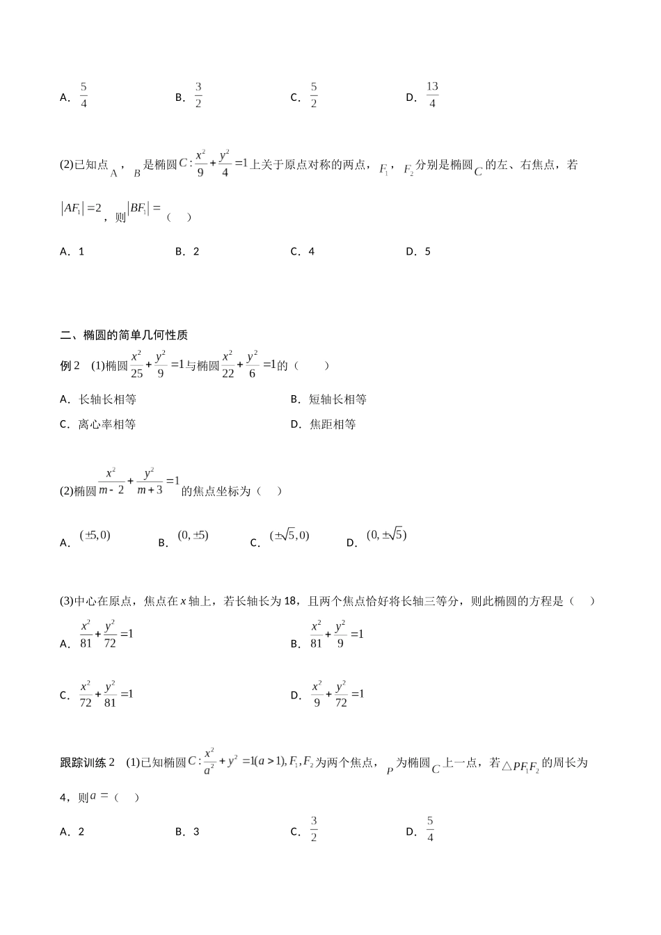 新课预习-3.1 椭圆（学生版）-新高二暑假衔接.docx_第3页