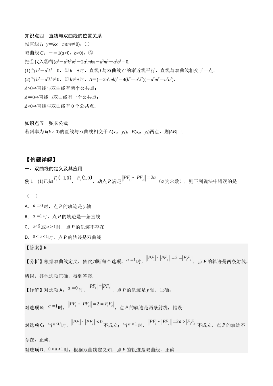 新课预习-3.2 双曲线（教师版）-新高二暑假衔接.docx_第2页