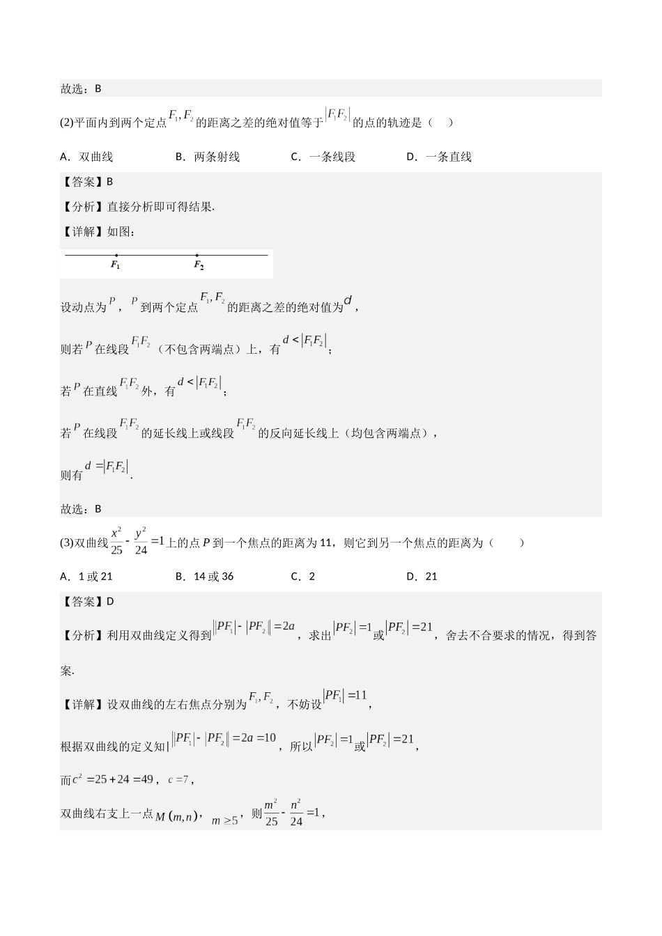 新课预习-3.2 双曲线（教师版）-新高二暑假衔接.docx_第3页