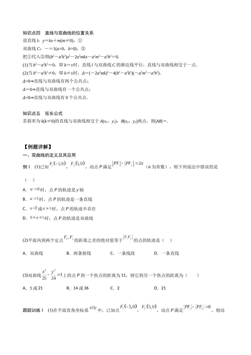 新课预习-3.2 双曲线（学生版）-新高二暑假衔接.docx_第2页