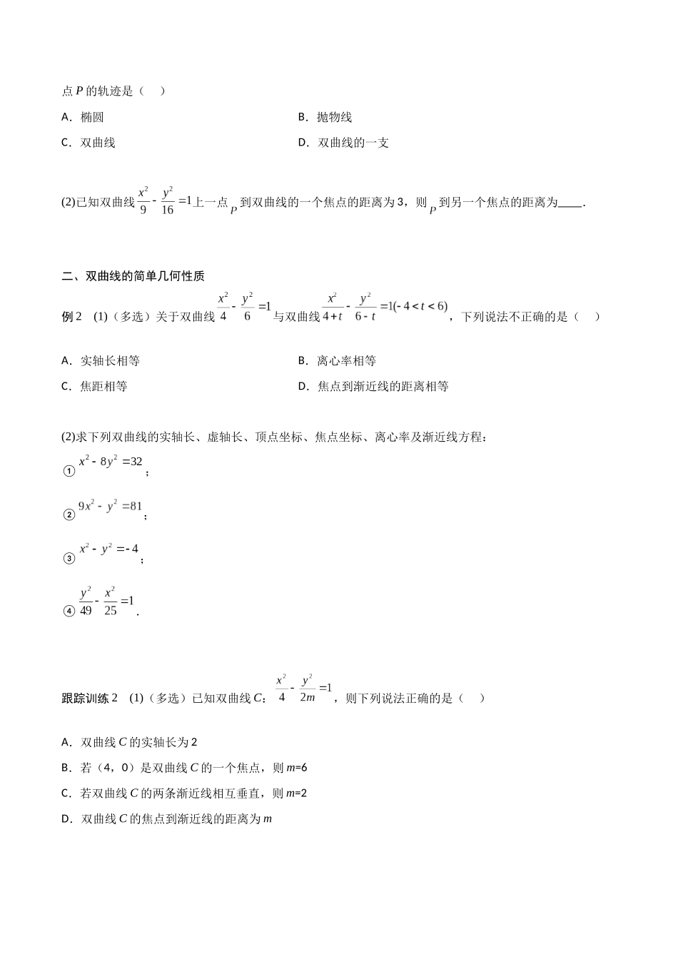 新课预习-3.2 双曲线（学生版）-新高二暑假衔接.docx_第3页