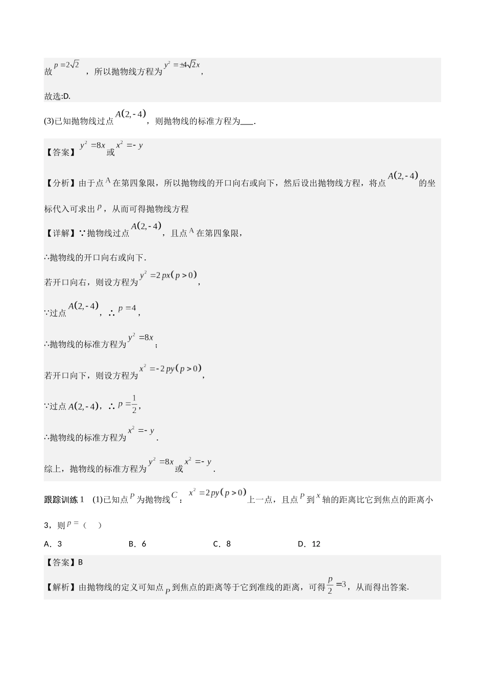 新课预习-3.3 抛物线（教师版）-新高二暑假衔接.docx_第3页