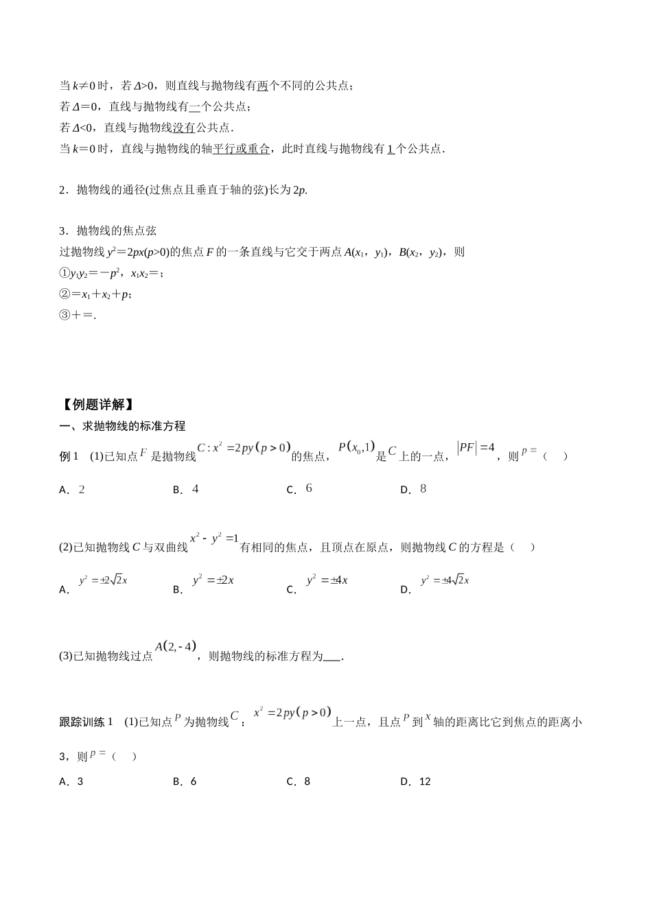 新课预习-3.3 抛物线（学生版）-新高二暑假衔接.docx_第2页
