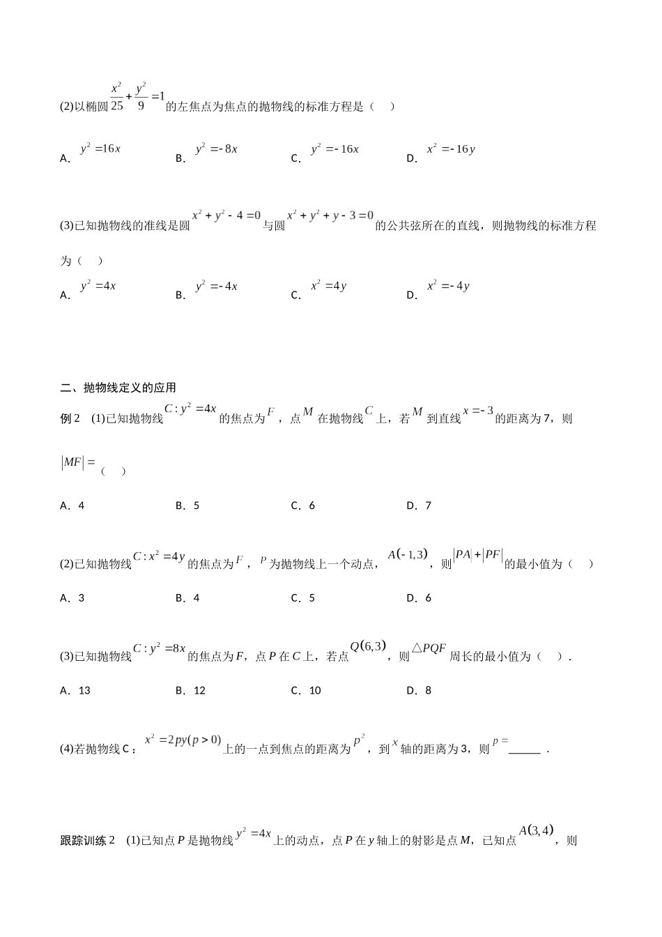 新课预习-3.3 抛物线（学生版）-新高二暑假衔接.docx_第3页