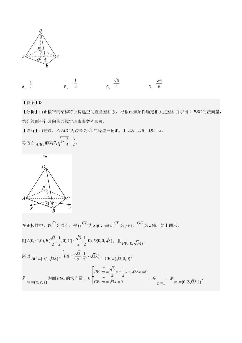新课预习-专题强化1：空间向量的应用（教师版）-新高二暑假衔接.docx_第2页