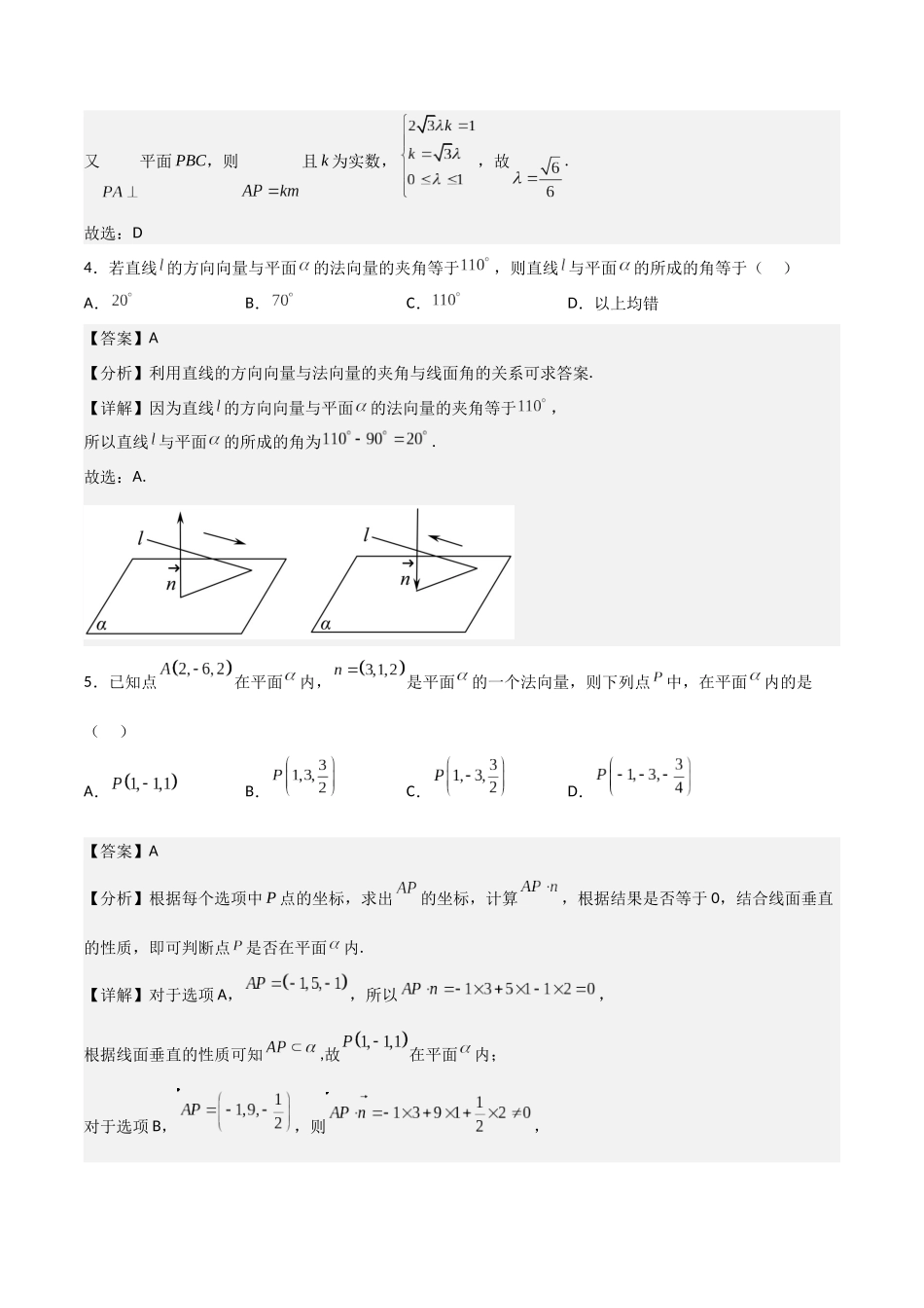 新课预习-专题强化1：空间向量的应用（教师版）-新高二暑假衔接.docx_第3页