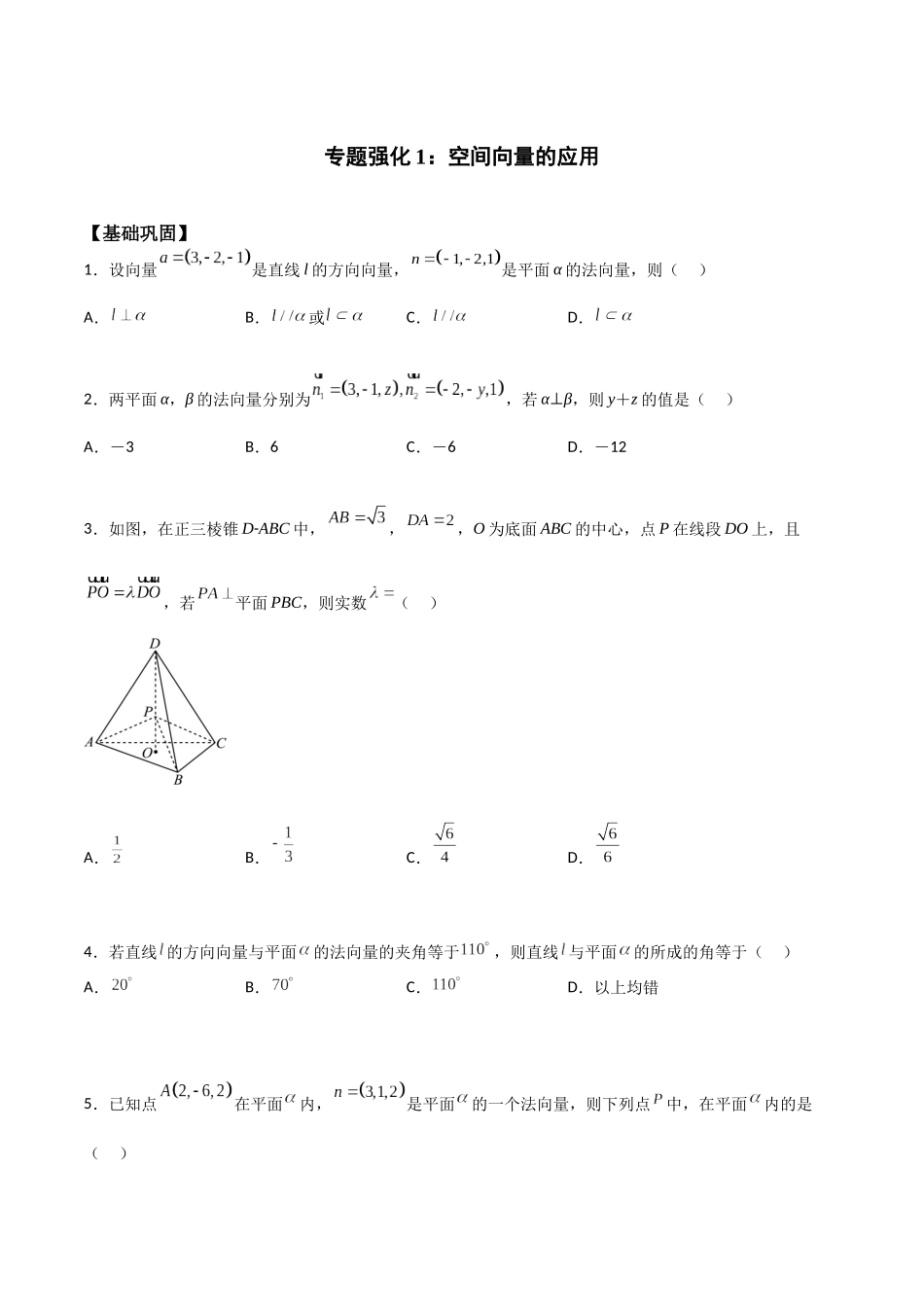 新课预习-专题强化1：空间向量的应用（学生版）-新高二暑假衔接.docx_第1页