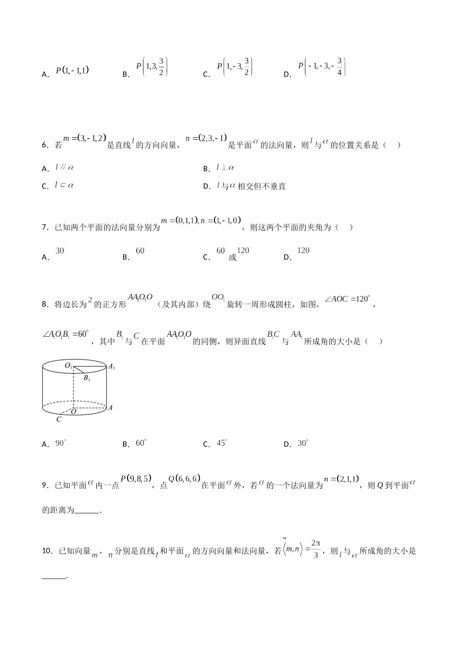 新课预习-专题强化1：空间向量的应用（学生版）-新高二暑假衔接.docx_第2页
