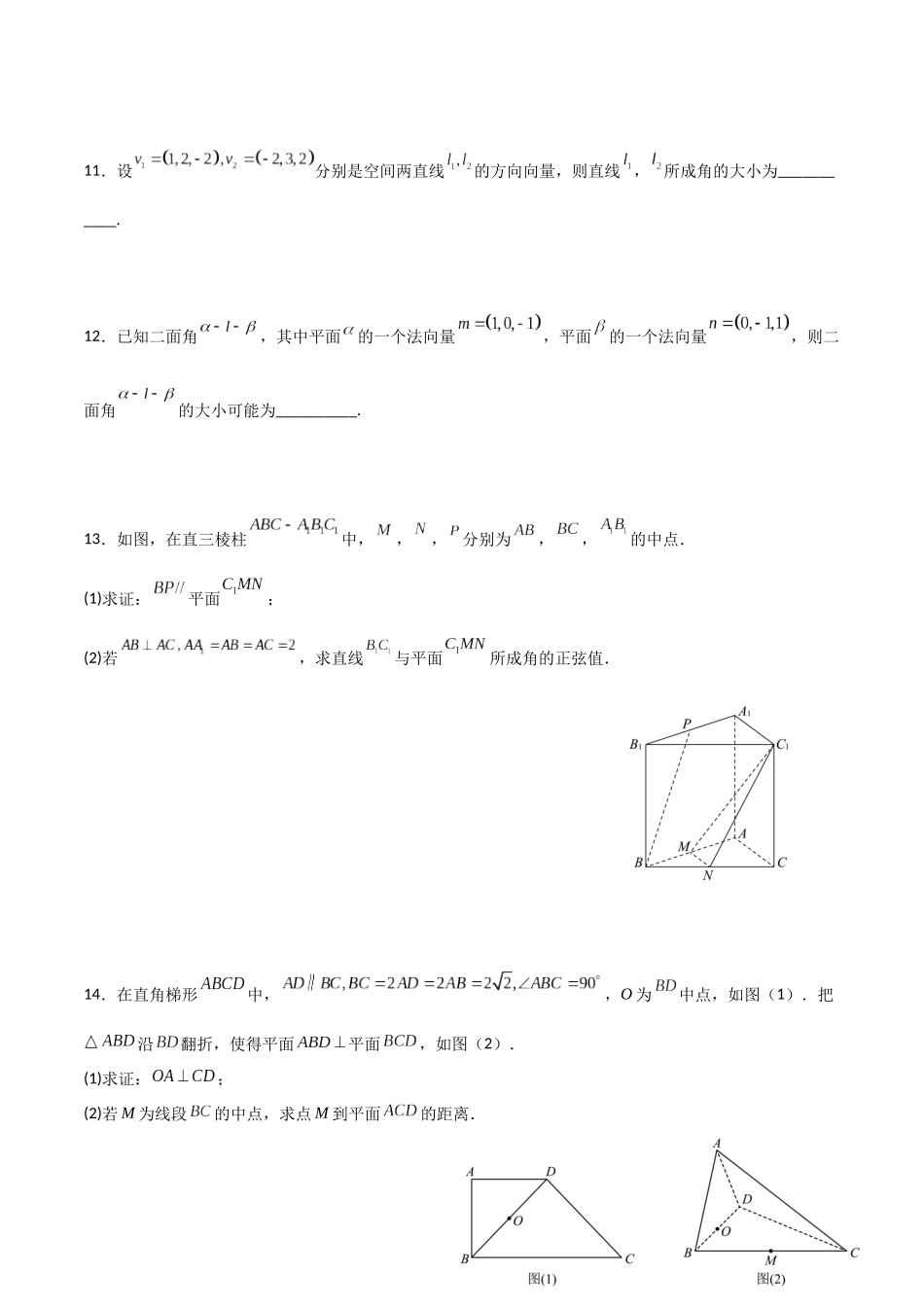 新课预习-专题强化1：空间向量的应用（学生版）-新高二暑假衔接.docx_第3页