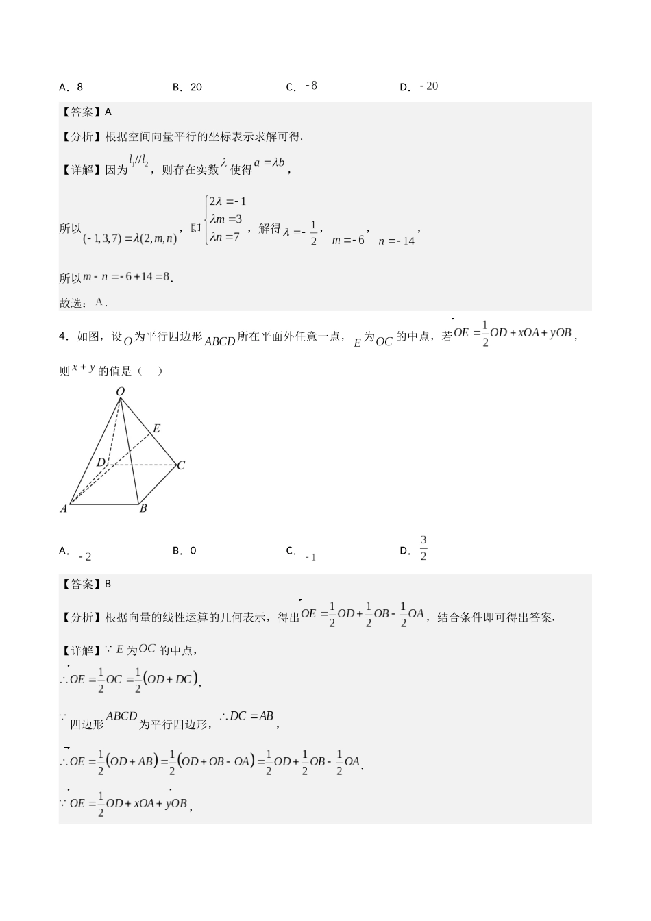 新课预习-专题强化2：空间向量和立体几何考点精练（教师版）-新高二暑假衔接.docx_第2页