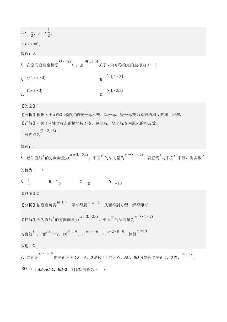 新课预习-专题强化2：空间向量和立体几何考点精练（教师版）-新高二暑假衔接.docx_第3页