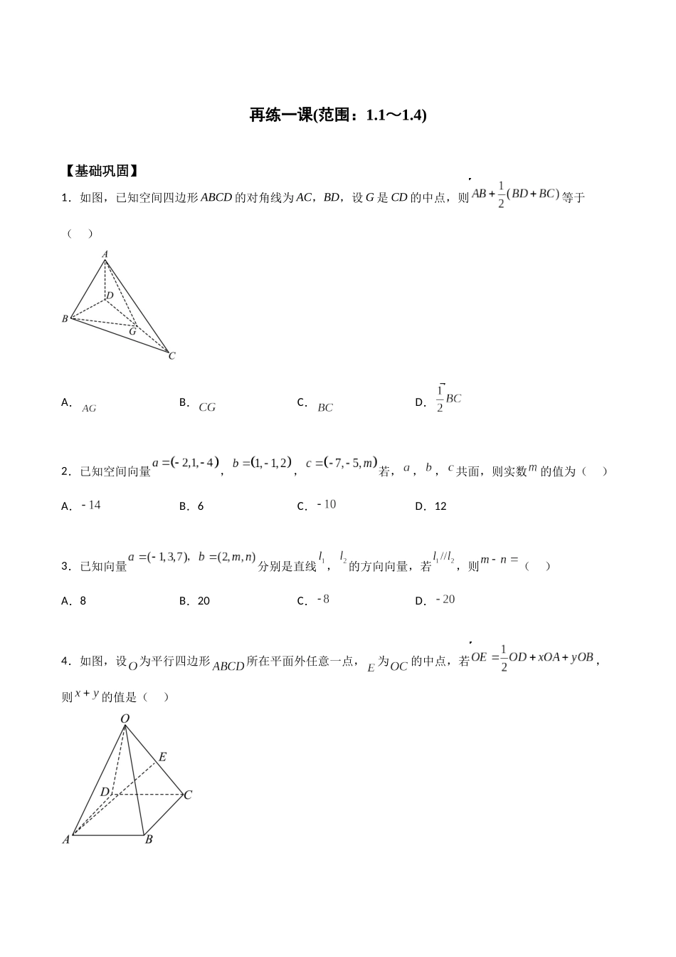 新课预习-专题强化2：空间向量和立体几何考点精练（学生版）-新高二暑假衔接.docx_第1页