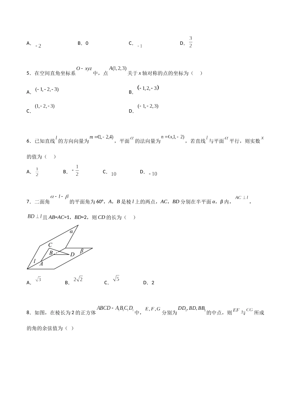 新课预习-专题强化2：空间向量和立体几何考点精练（学生版）-新高二暑假衔接.docx_第2页