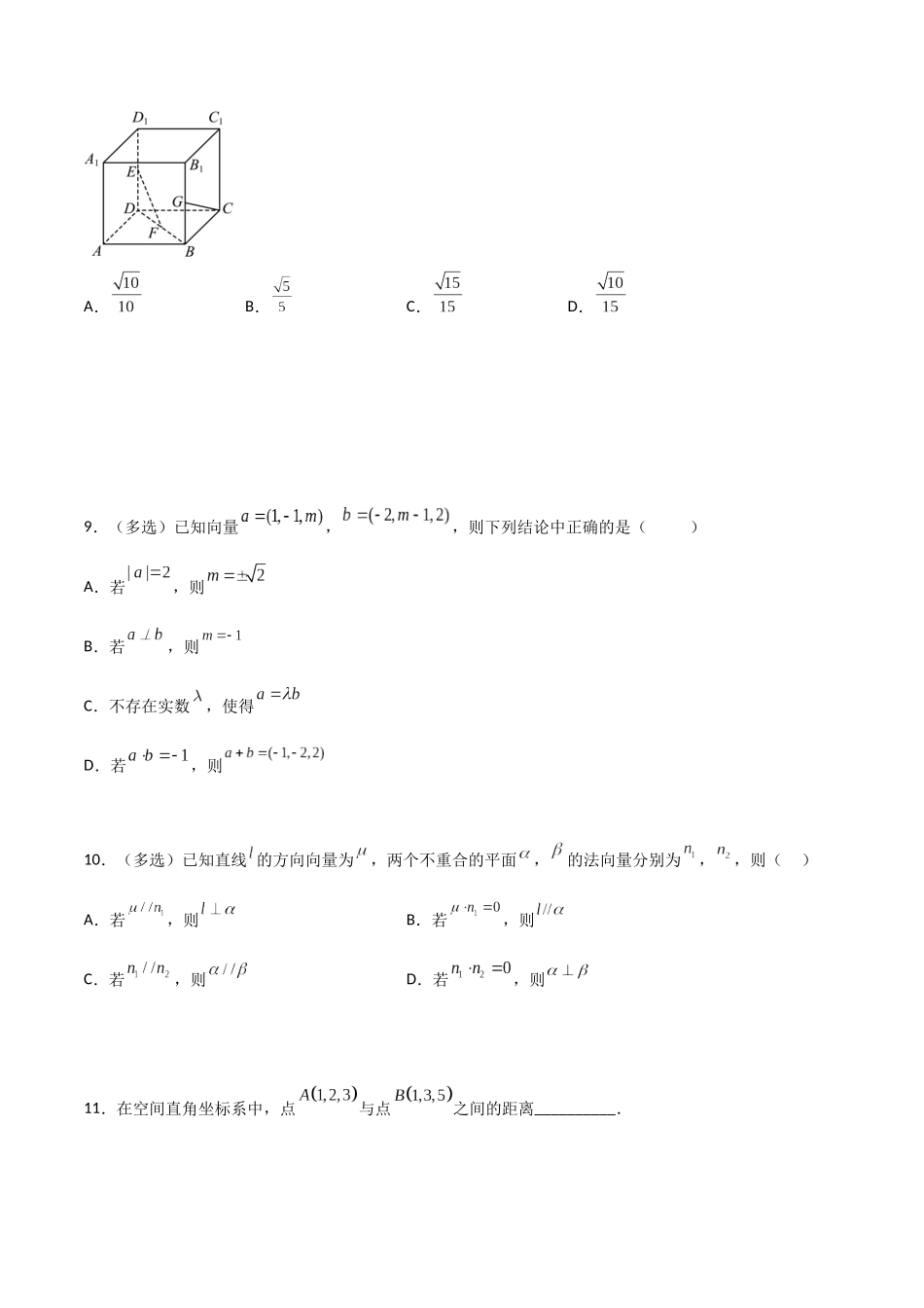 新课预习-专题强化2：空间向量和立体几何考点精练（学生版）-新高二暑假衔接.docx_第3页