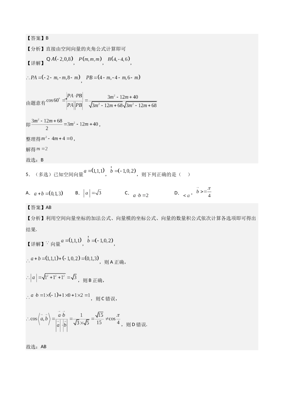 新课预习-专题强化3：空间向量与立体几何考点梳理（教师版）-新高二暑假衔接.docx_第3页