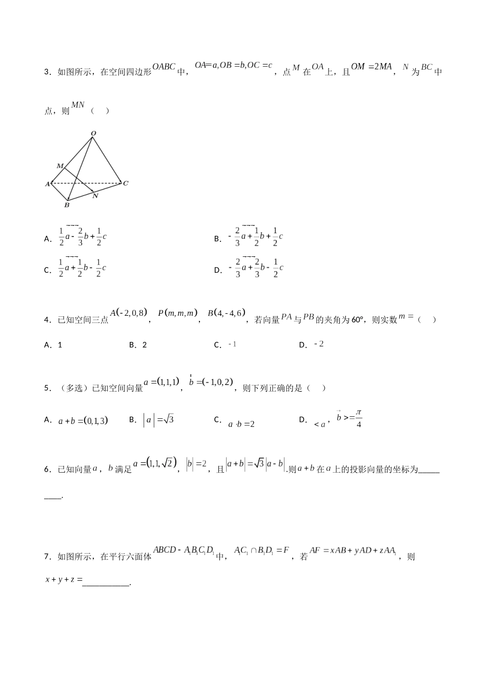 新课预习-专题强化3：空间向量与立体几何考点梳理（学生版）-新高二暑假衔接.docx_第2页