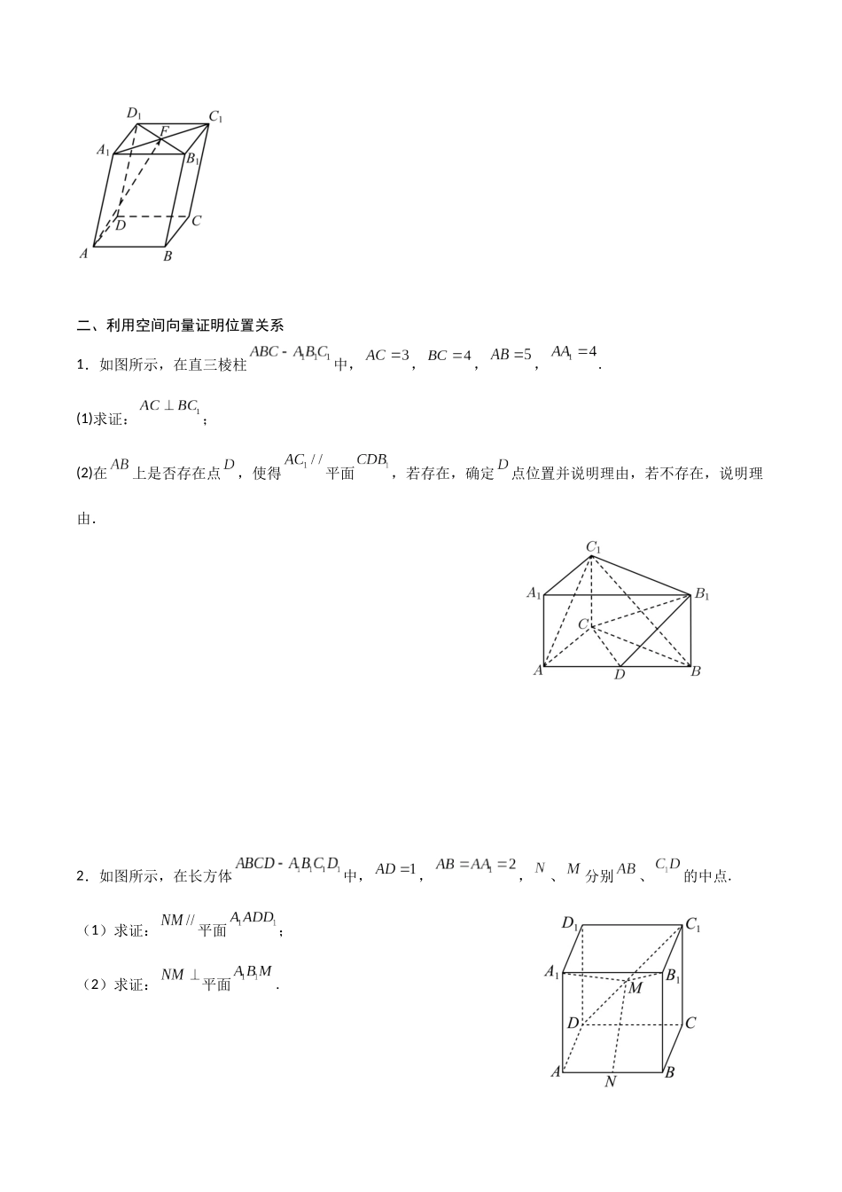 新课预习-专题强化3：空间向量与立体几何考点梳理（学生版）-新高二暑假衔接.docx_第3页