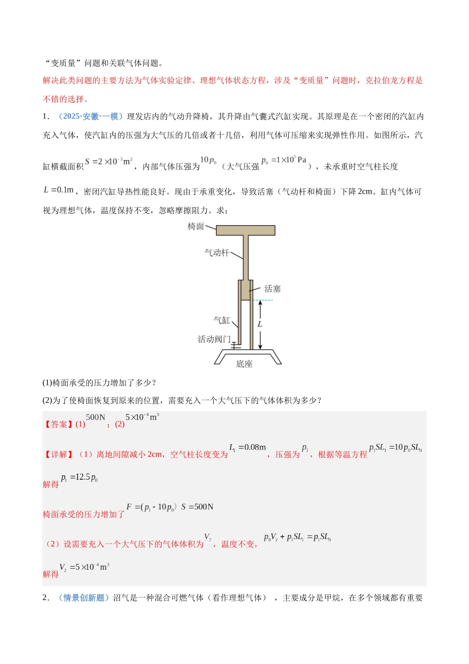 押计算大题01 热学和光学计算题（解析版）-2025年高考物理冲刺抢押秘籍.docx_第2页