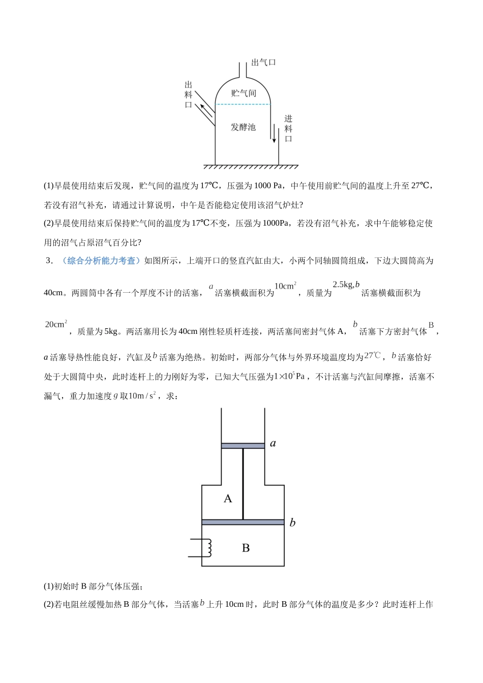 押计算大题01 热学和光学计算题（原卷版）-2025年高考物理冲刺抢押秘籍.docx_第3页