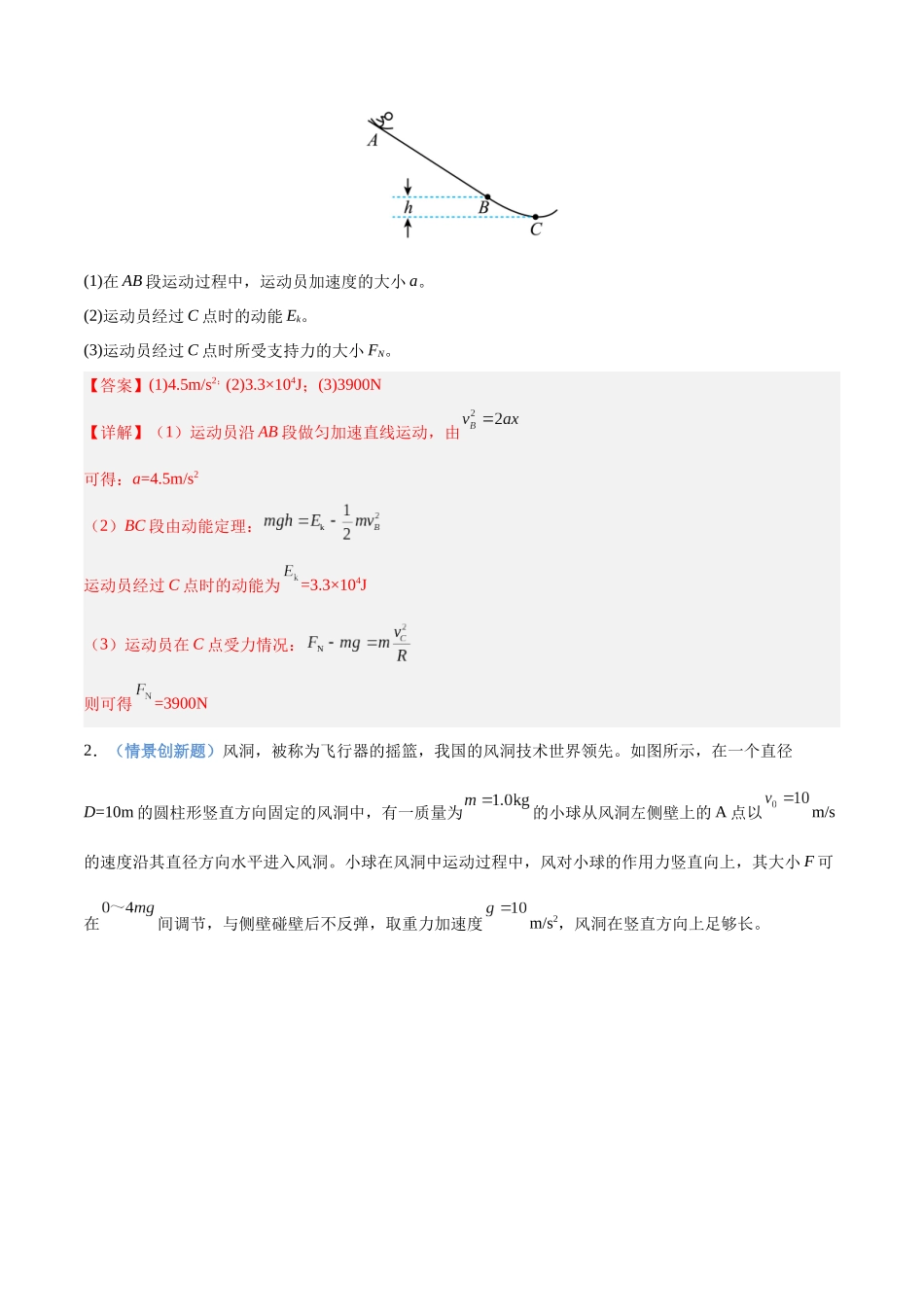 押计算大题02 力学三大观点的综合应用计算题（解析版）-2025年高考物理冲刺抢押秘籍.docx_第2页