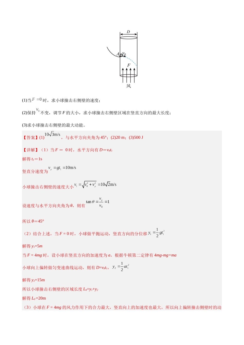 押计算大题02 力学三大观点的综合应用计算题（解析版）-2025年高考物理冲刺抢押秘籍.docx_第3页