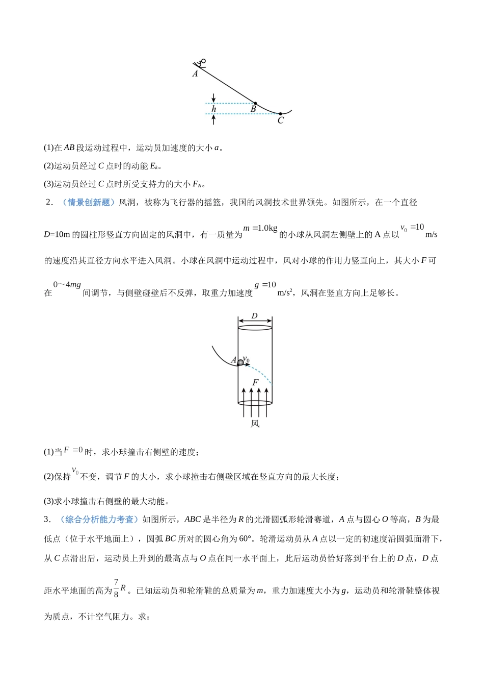 押计算大题02 力学三大观点的综合应用计算题（原卷版）-2025年高考物理冲刺抢押秘籍.docx_第2页