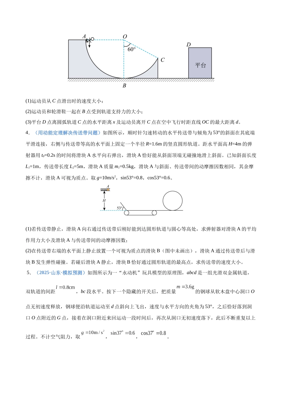 押计算大题02 力学三大观点的综合应用计算题（原卷版）-2025年高考物理冲刺抢押秘籍.docx_第3页