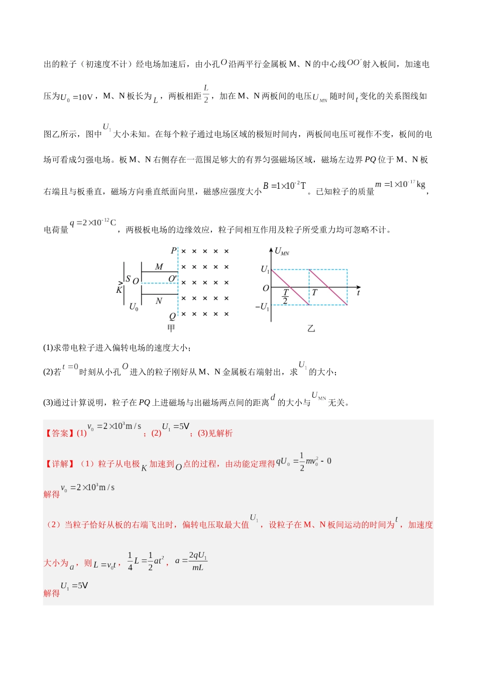 押计算大题03 电磁学计算题（解析版）-2025年高考物理冲刺抢押秘籍.docx_第2页