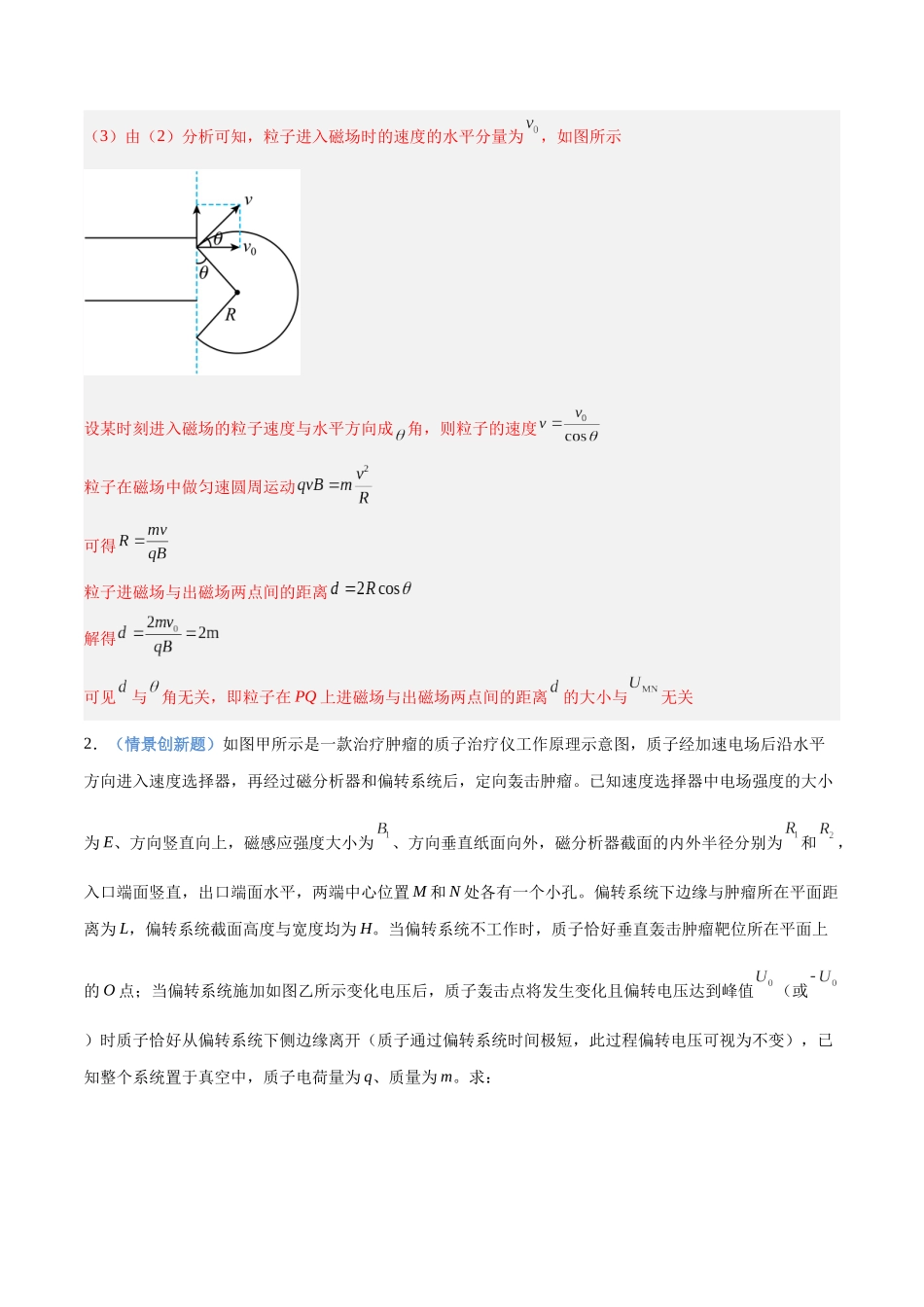 押计算大题03 电磁学计算题（解析版）-2025年高考物理冲刺抢押秘籍.docx_第3页
