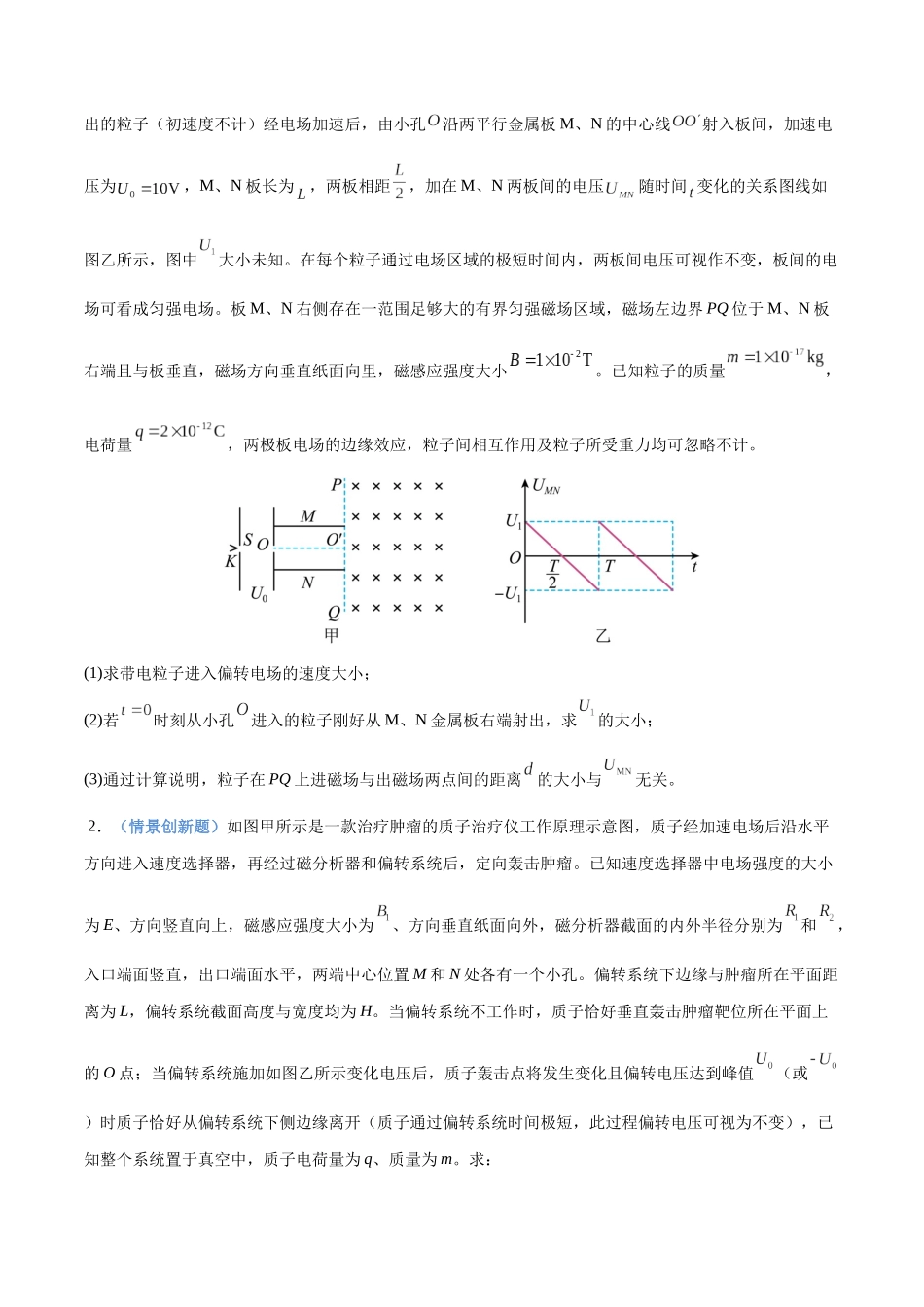 押计算大题03 电磁学计算题（原卷版）-2025年高考物理冲刺抢押秘籍.docx_第2页