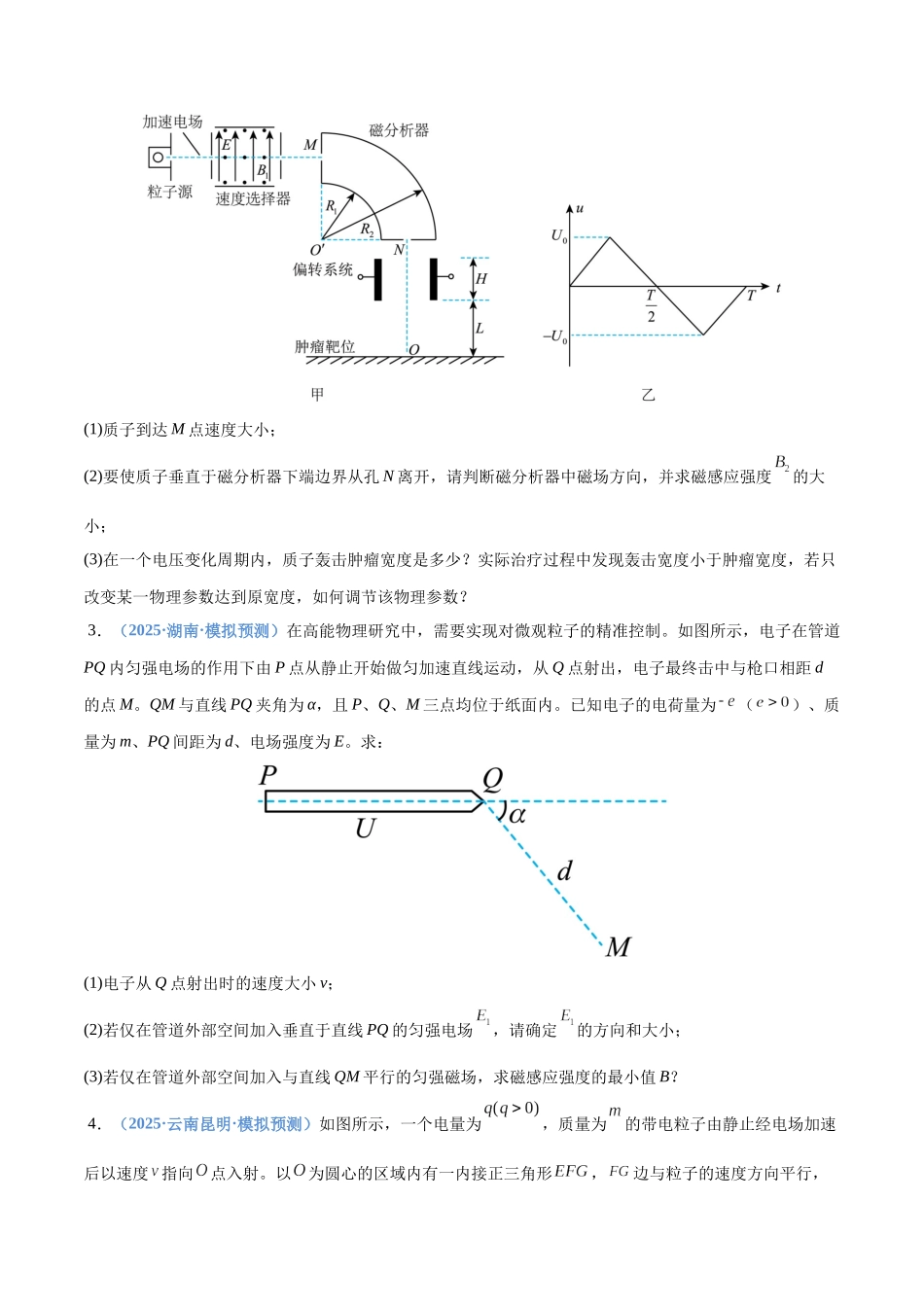 押计算大题03 电磁学计算题（原卷版）-2025年高考物理冲刺抢押秘籍.docx_第3页