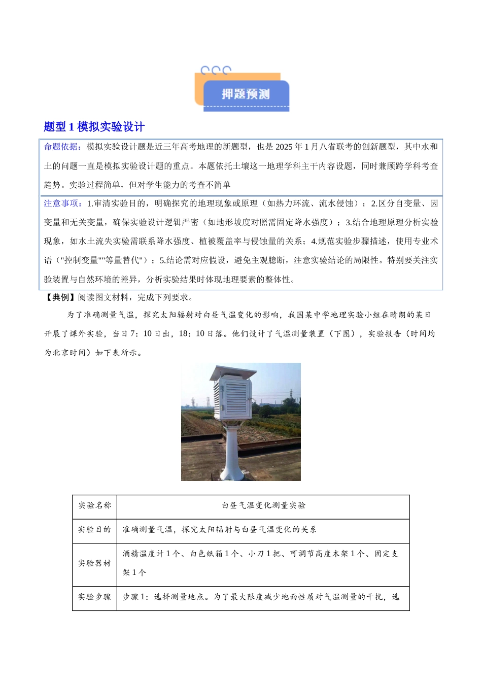 押题01新题型（原卷版）-2025年高考地理冲刺抢押秘籍.docx_第2页