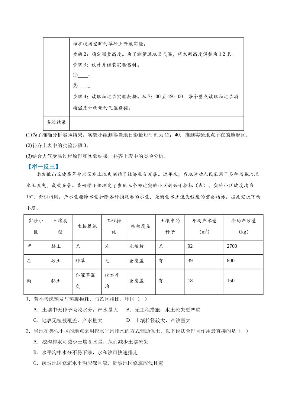 押题01新题型（原卷版）-2025年高考地理冲刺抢押秘籍.docx_第3页