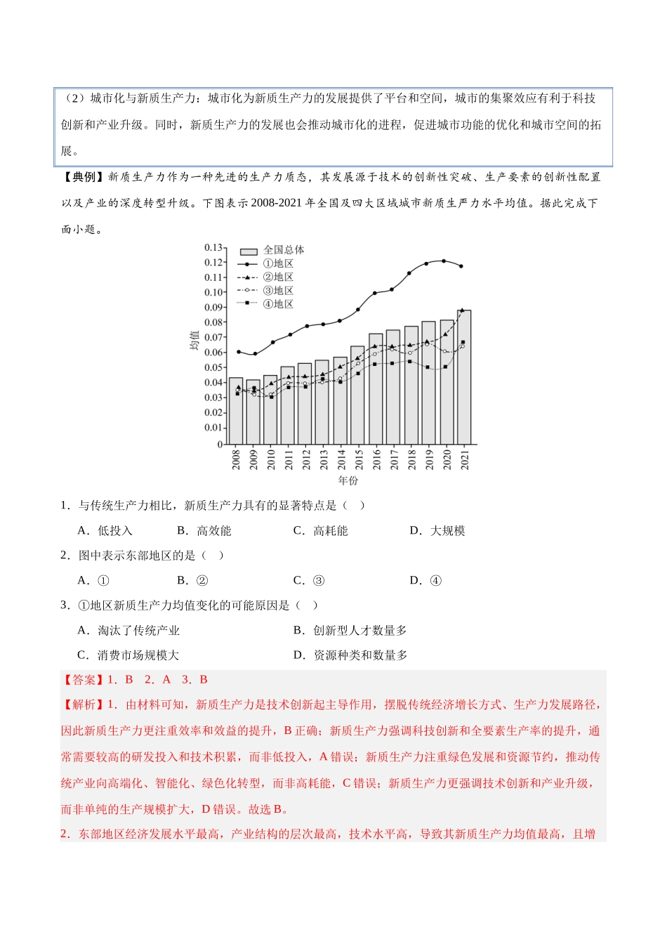 押题02新情境-2025年高考地理冲刺抢押秘籍（解析版）.docx_第3页