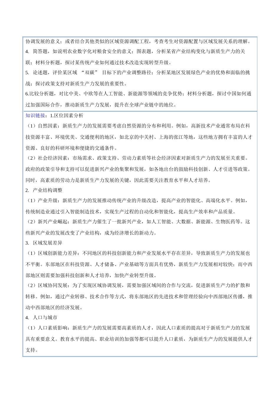押题02新情境-2025年高考地理冲刺抢押秘籍（原卷版）.docx_第2页