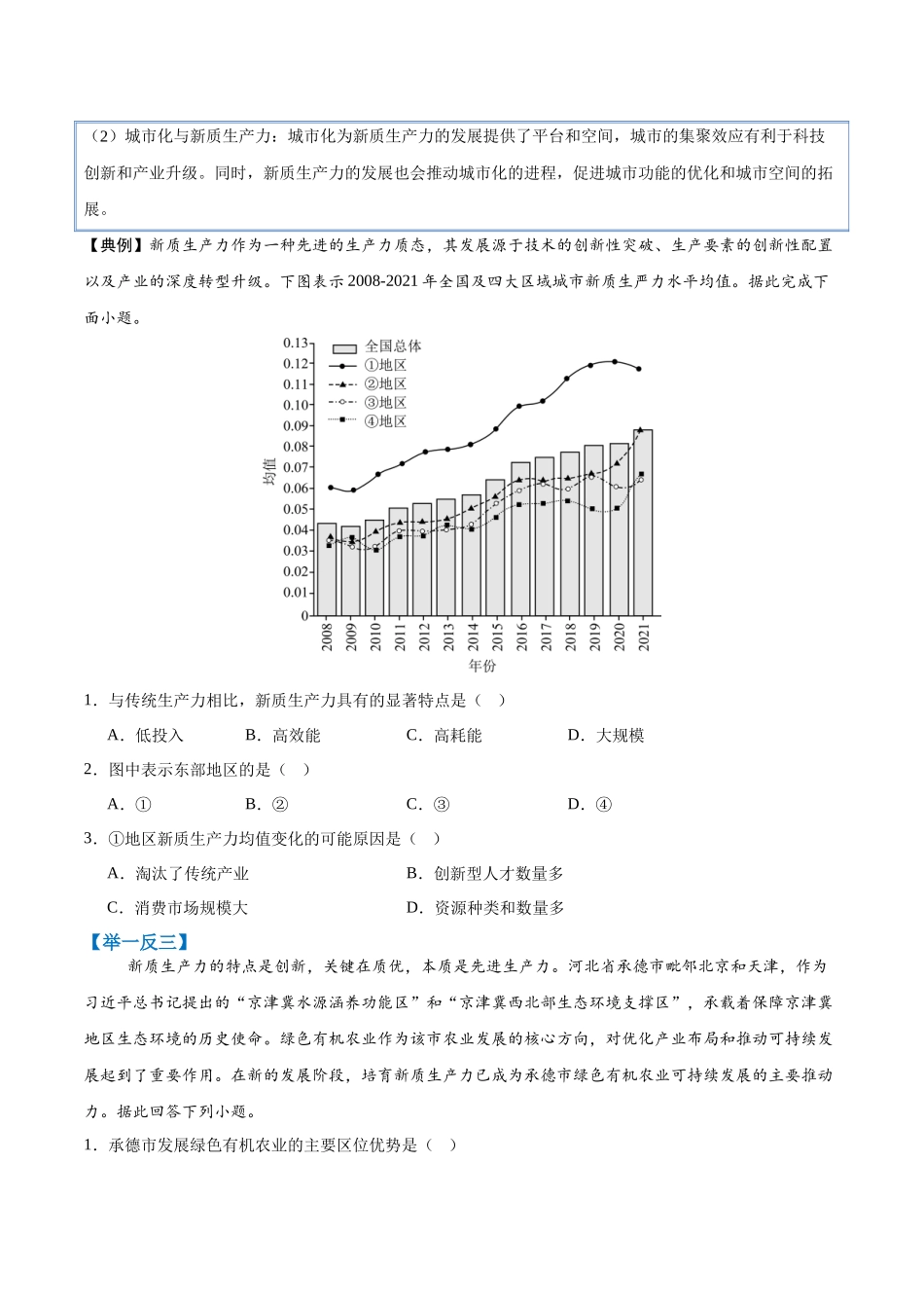 押题02新情境-2025年高考地理冲刺抢押秘籍（原卷版）.docx_第3页