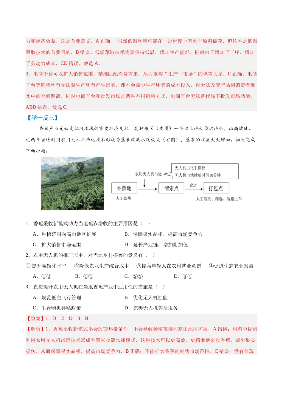 押题03长效热点-2025年高考地理冲刺抢押秘籍（解析版）.docx_第3页