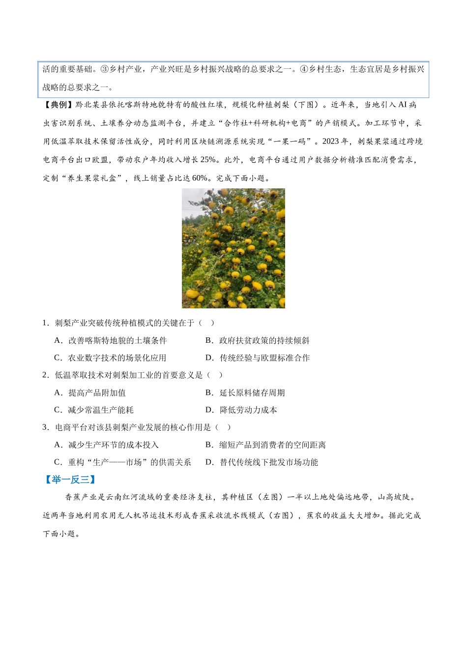 押题03长效热点-2025年高考地理冲刺抢押秘籍（原卷版）.docx_第2页
