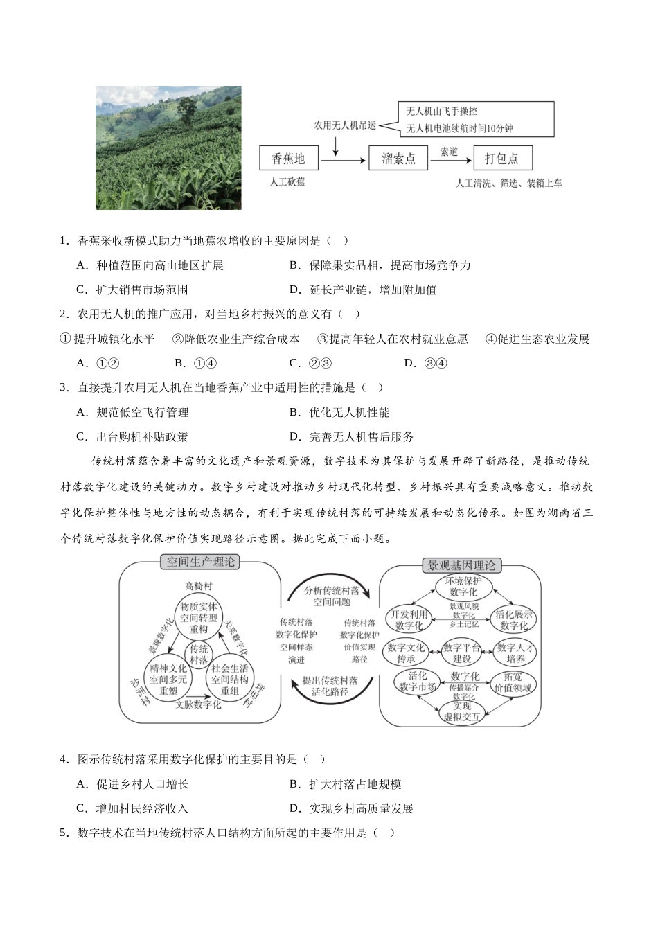 押题03长效热点-2025年高考地理冲刺抢押秘籍（原卷版）.docx_第3页