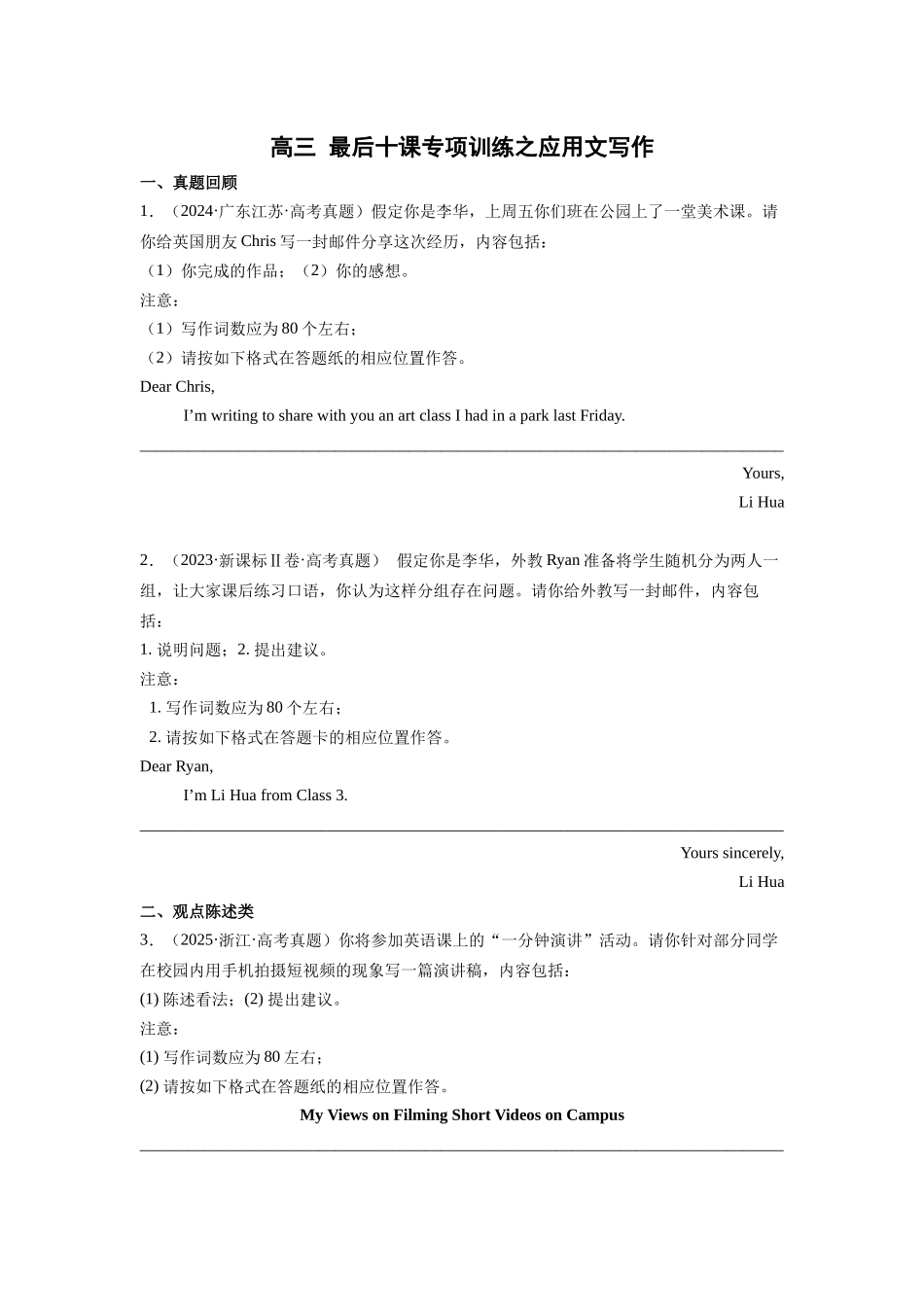 应用文模考题及参考范文.docx_第1页