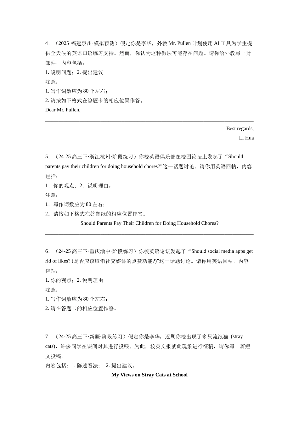 应用文模考题及参考范文.docx_第2页