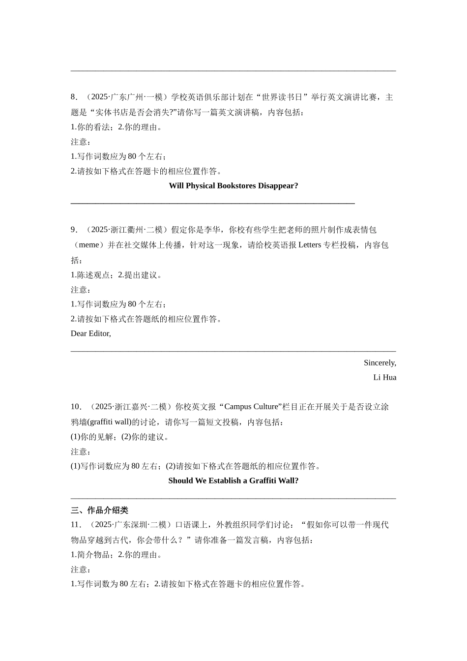 应用文模考题及参考范文.docx_第3页